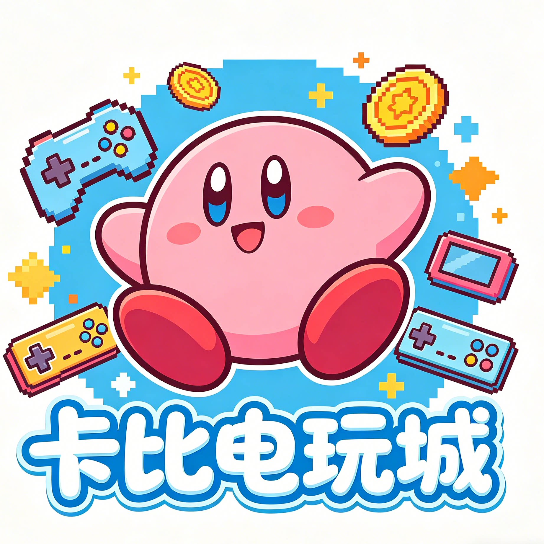 卡比电玩城