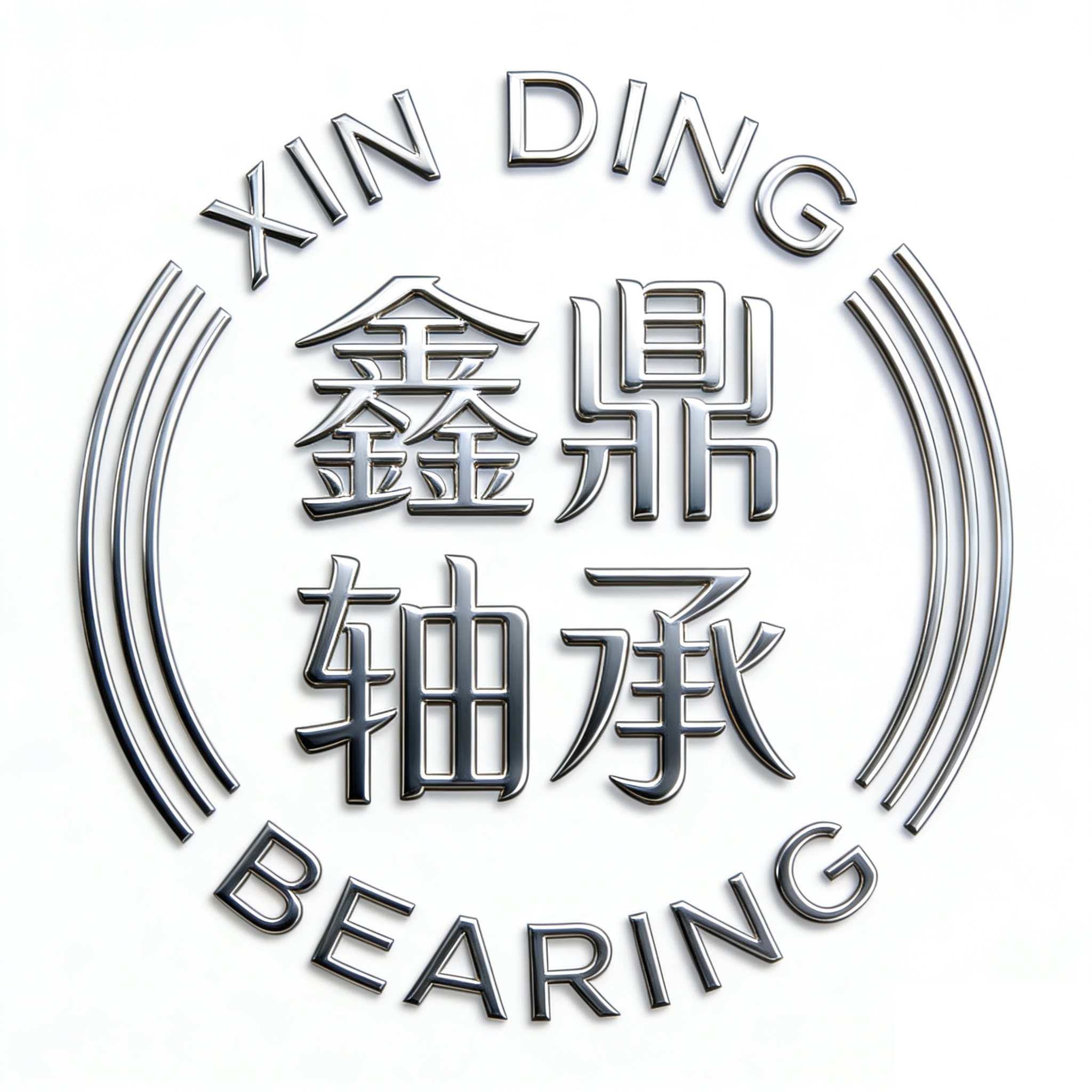 鑫鼎轴承