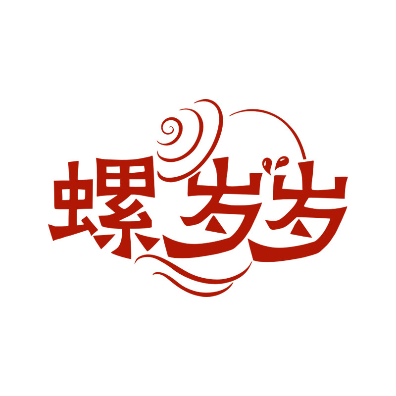 螺岁岁旗舰店