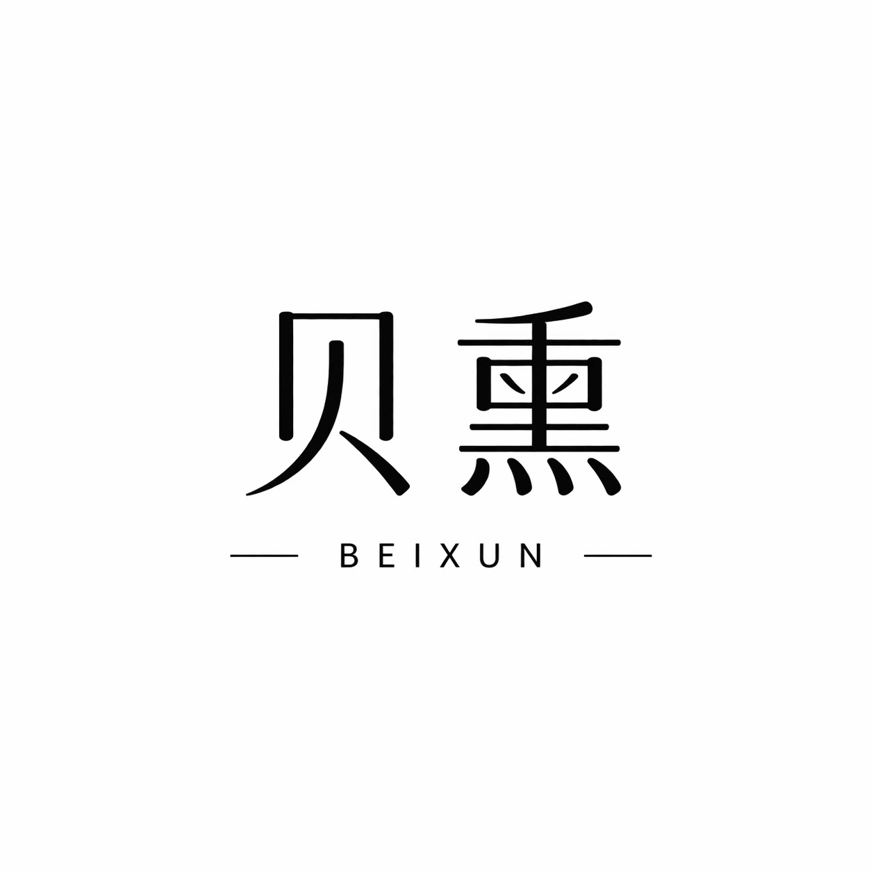 贝薰居家布艺旗舰店