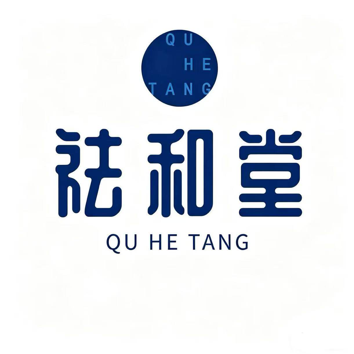 祛和堂医疗器械旗舰店