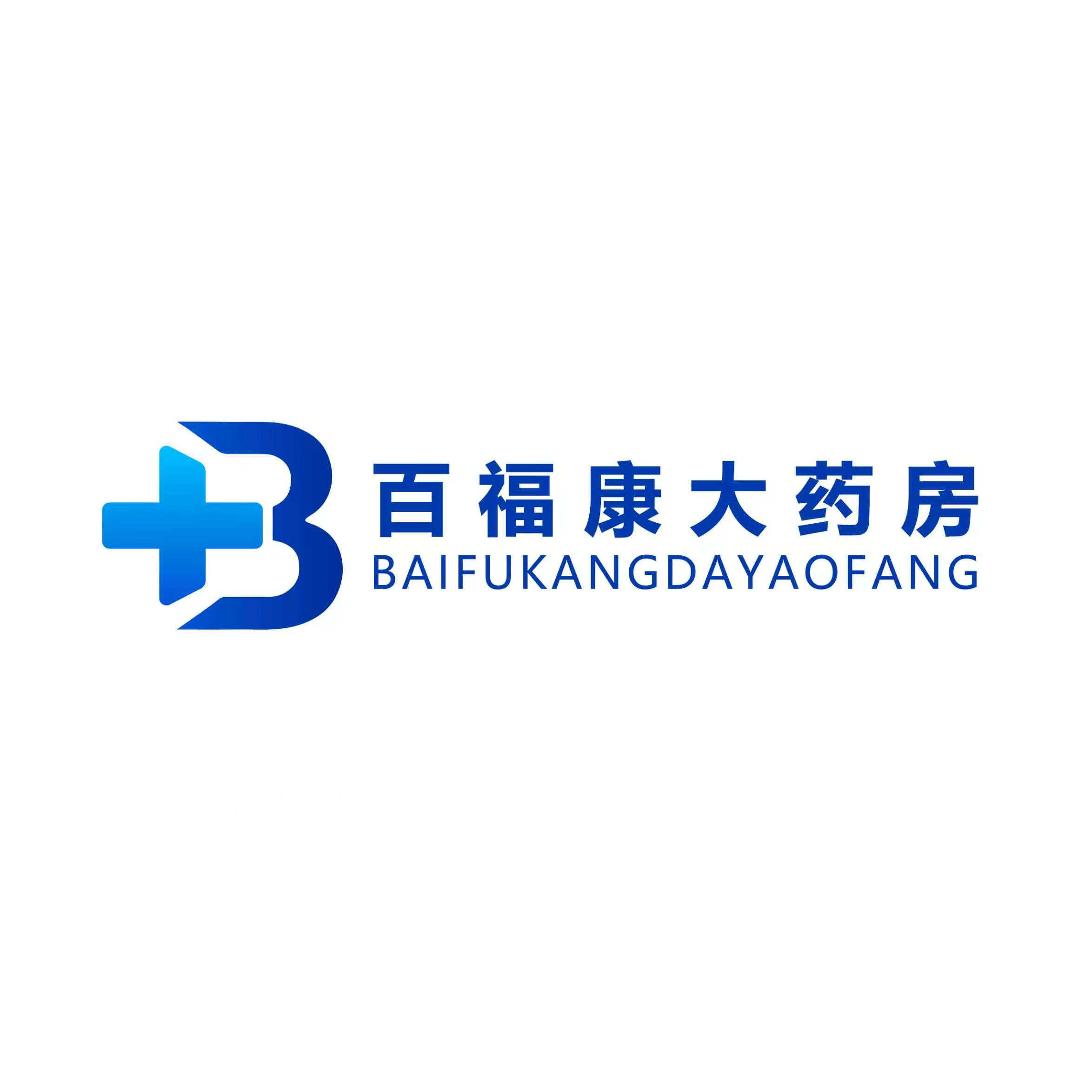 百福康医药专营店
