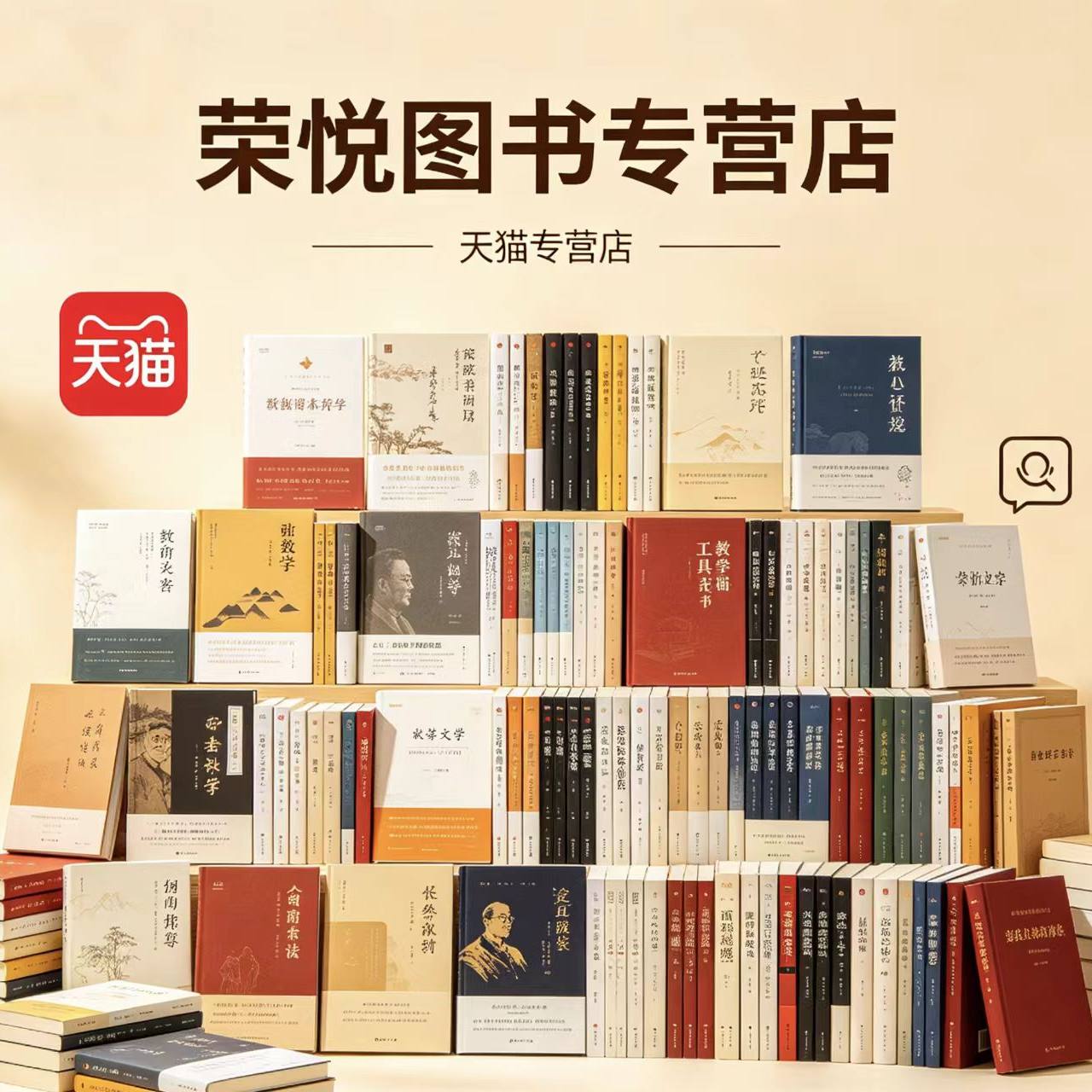 荣悦图书专营店