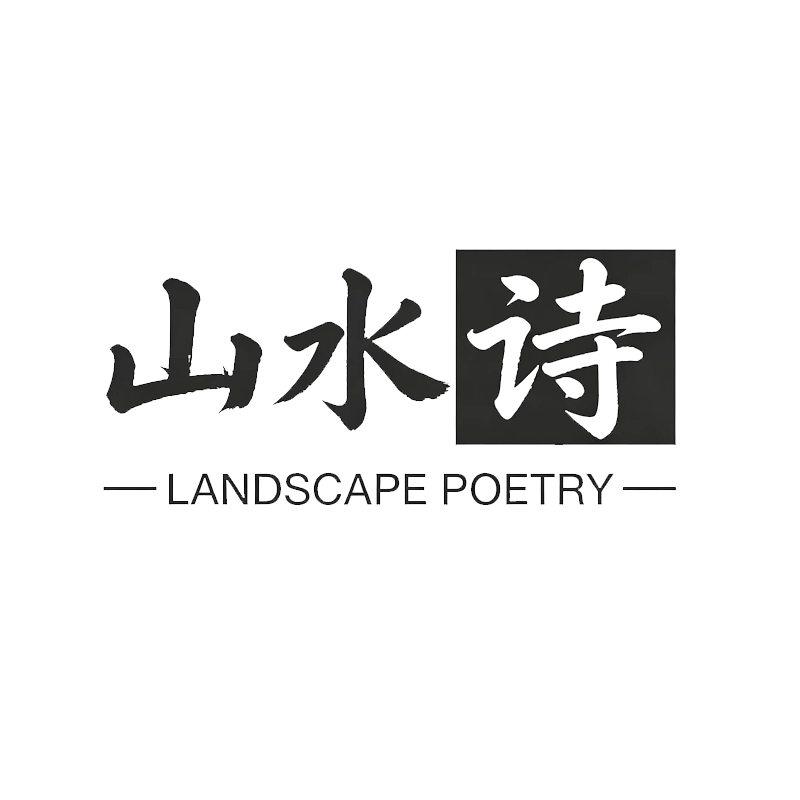 山水诗保健用品旗舰店