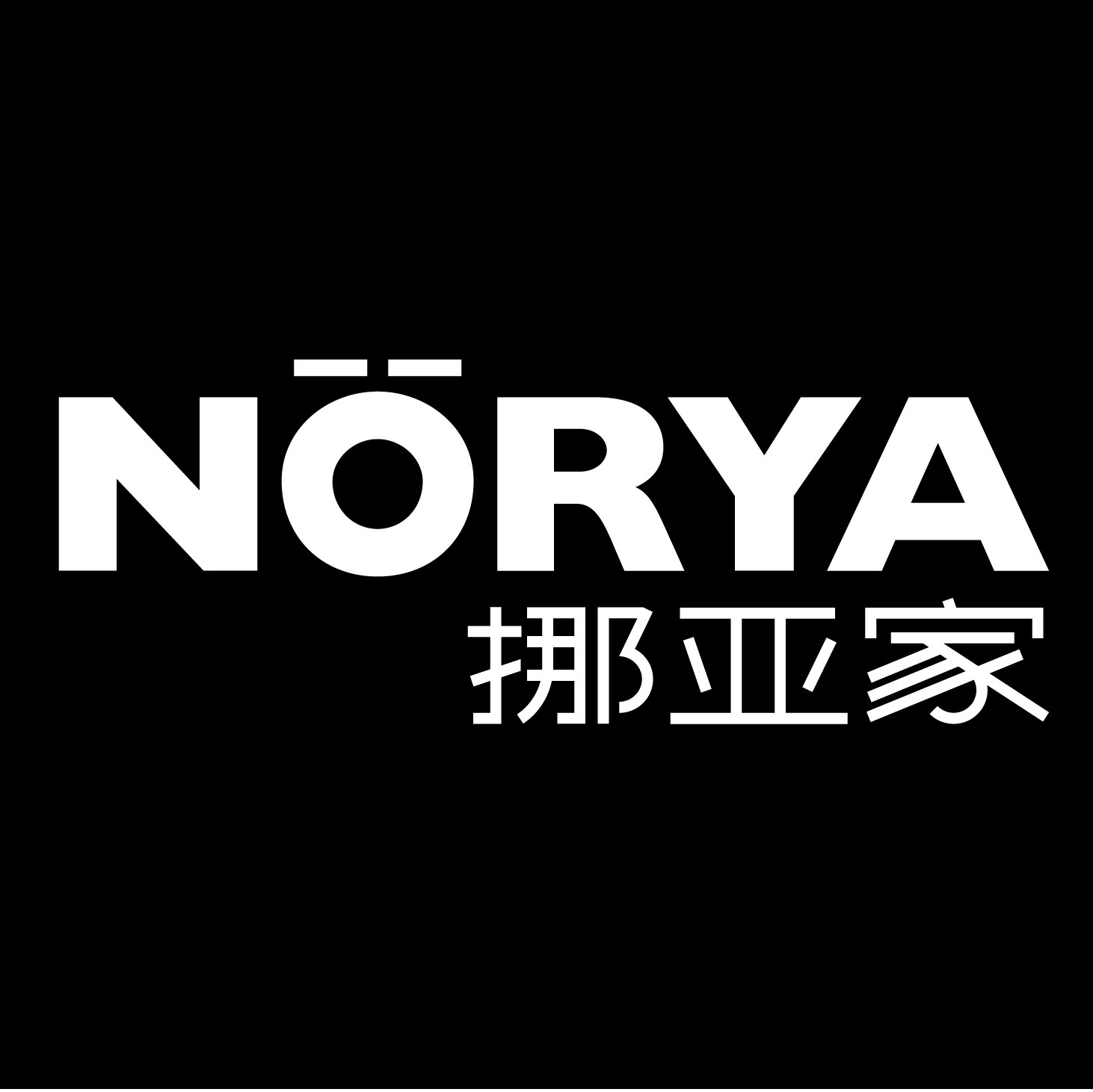 挪亚家家具旗舰店