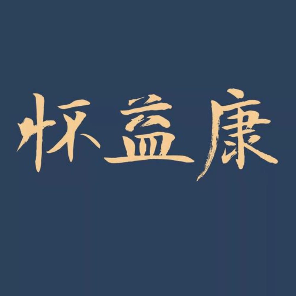 怀益康旗舰店 店铺LOGO