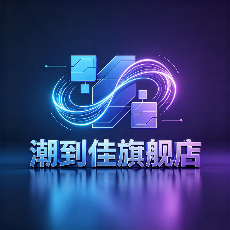 潮到佳旗舰店
