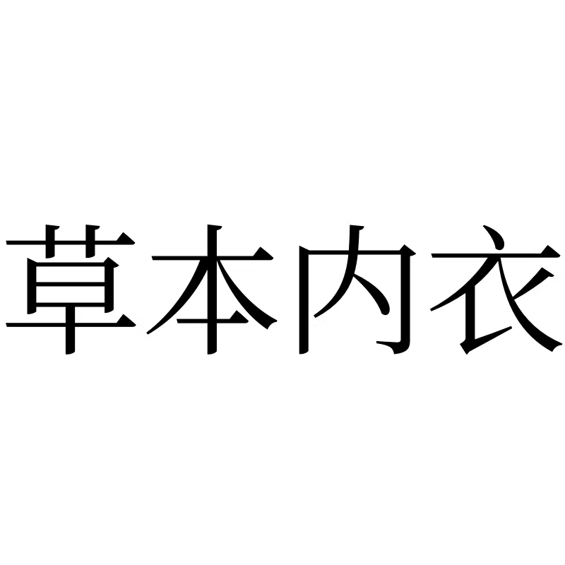 VEL草本专卖