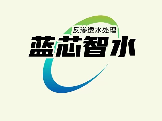 蓝芯智水