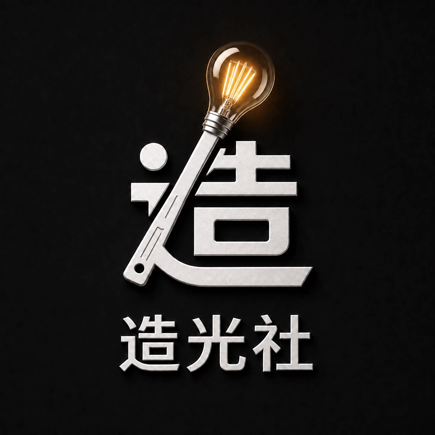 造光社 店铺LOGO