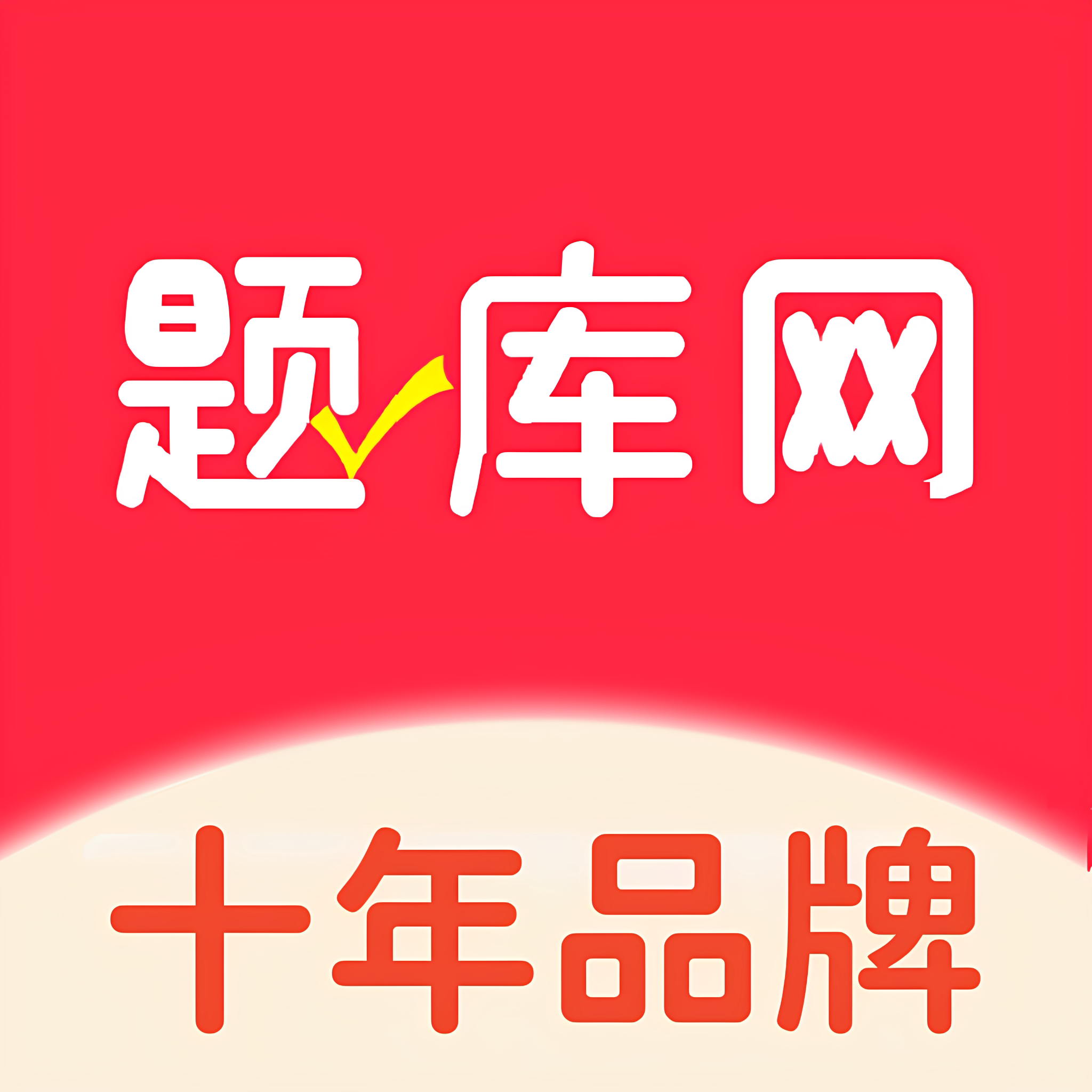 题库网品牌运营中心