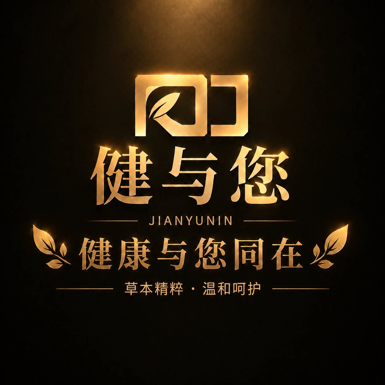 健与您医疗器械旗舰店