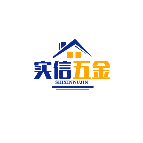 实信五金家居店企业店