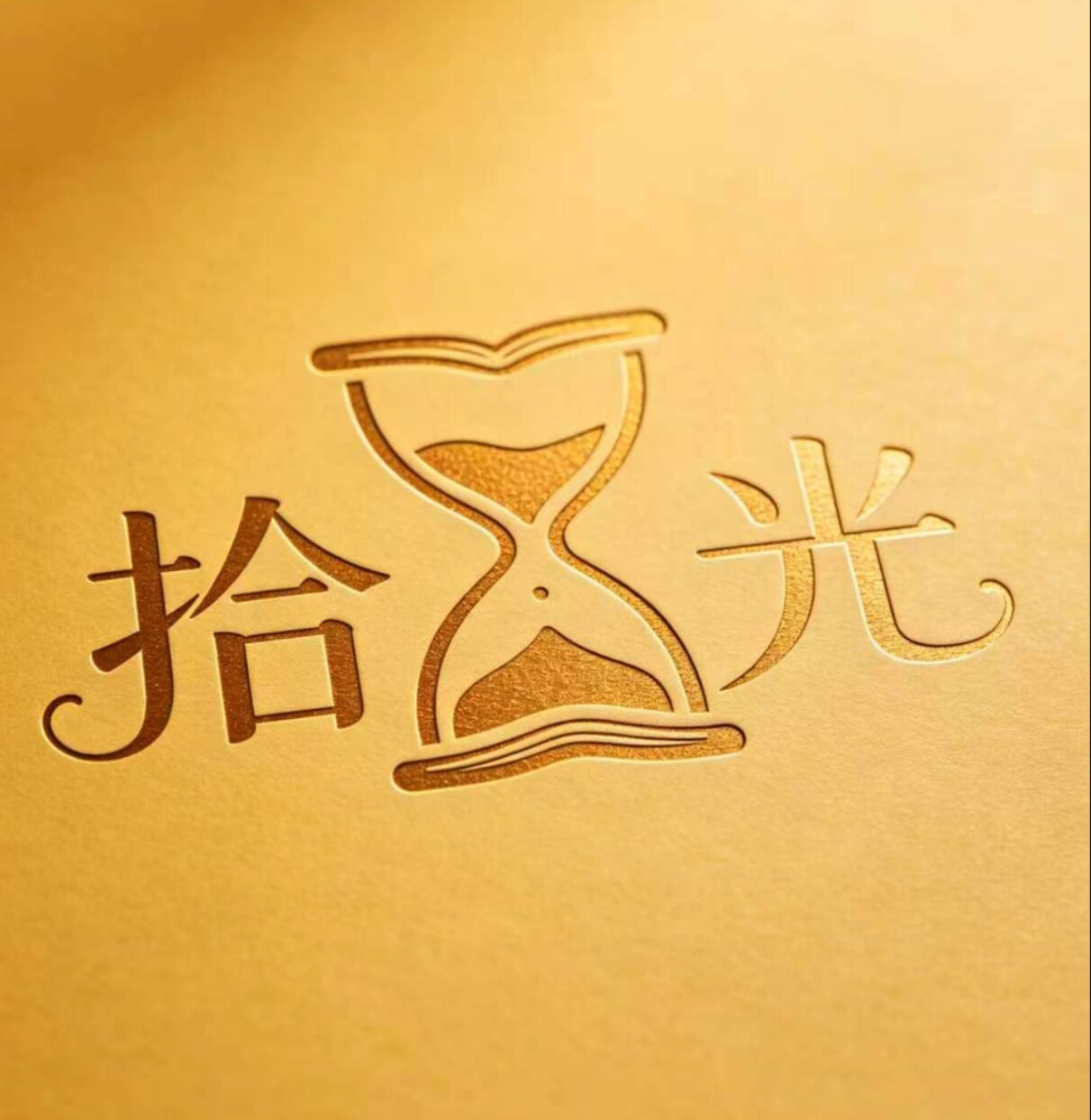 拾光杂小铺
