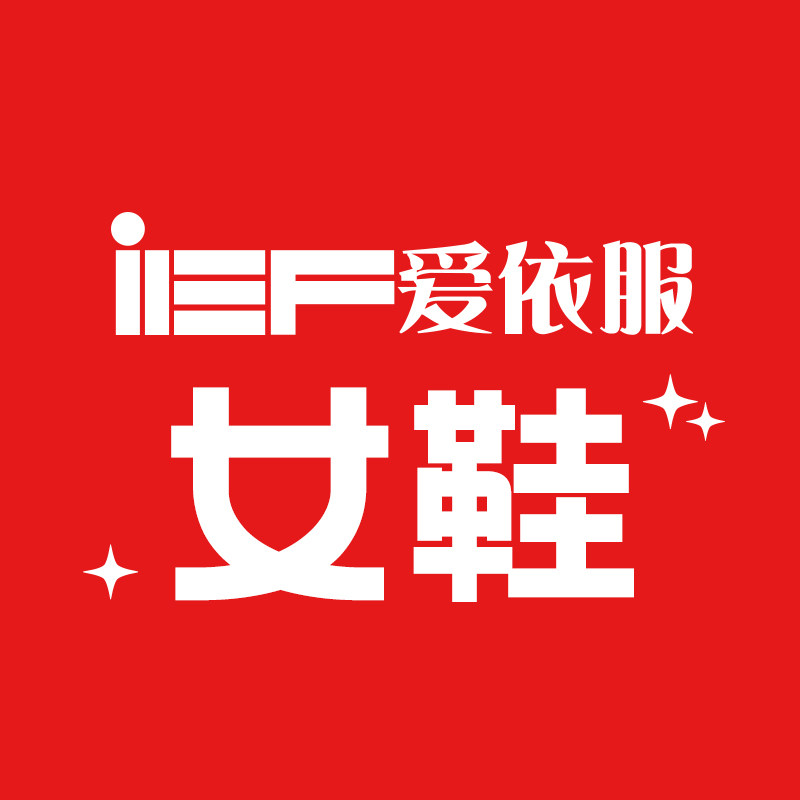 爱依服女鞋旗舰店