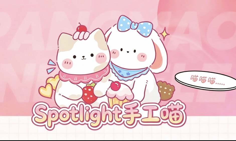 Spotlight捏捏猫总店