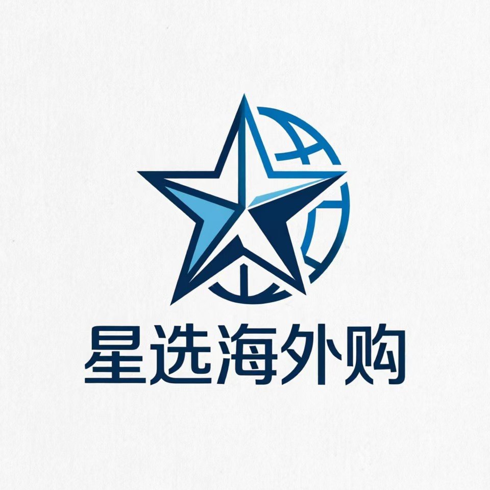 星选海外购