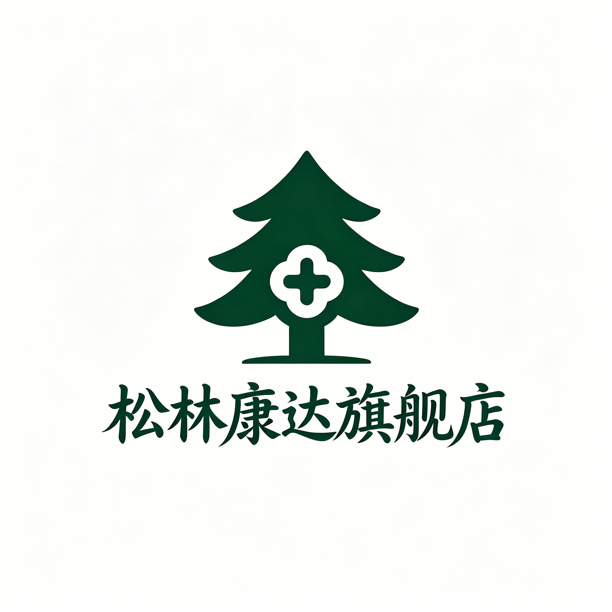 松林康达旗舰店