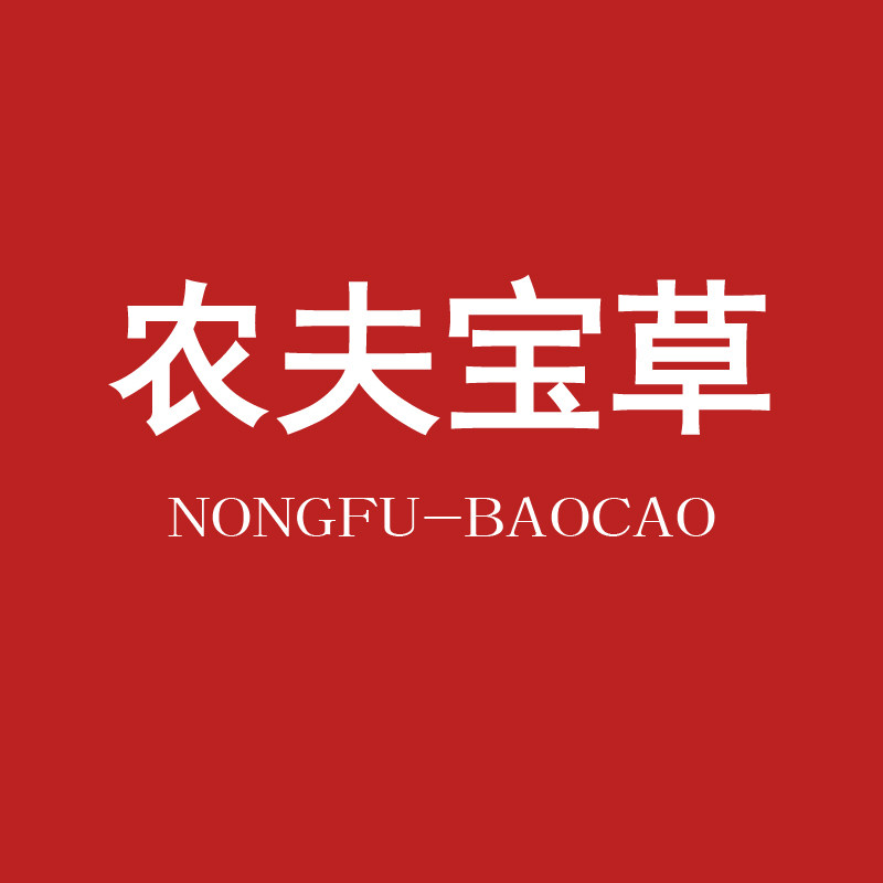 农夫宝草农夫山草专卖店