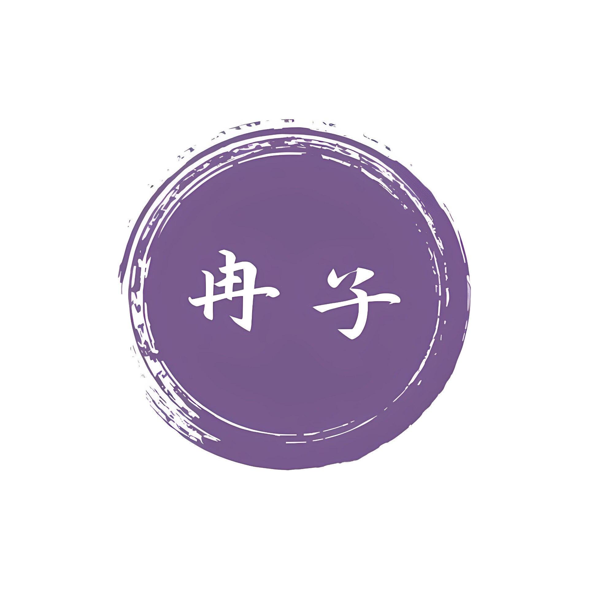 南通冉子乐居家纺