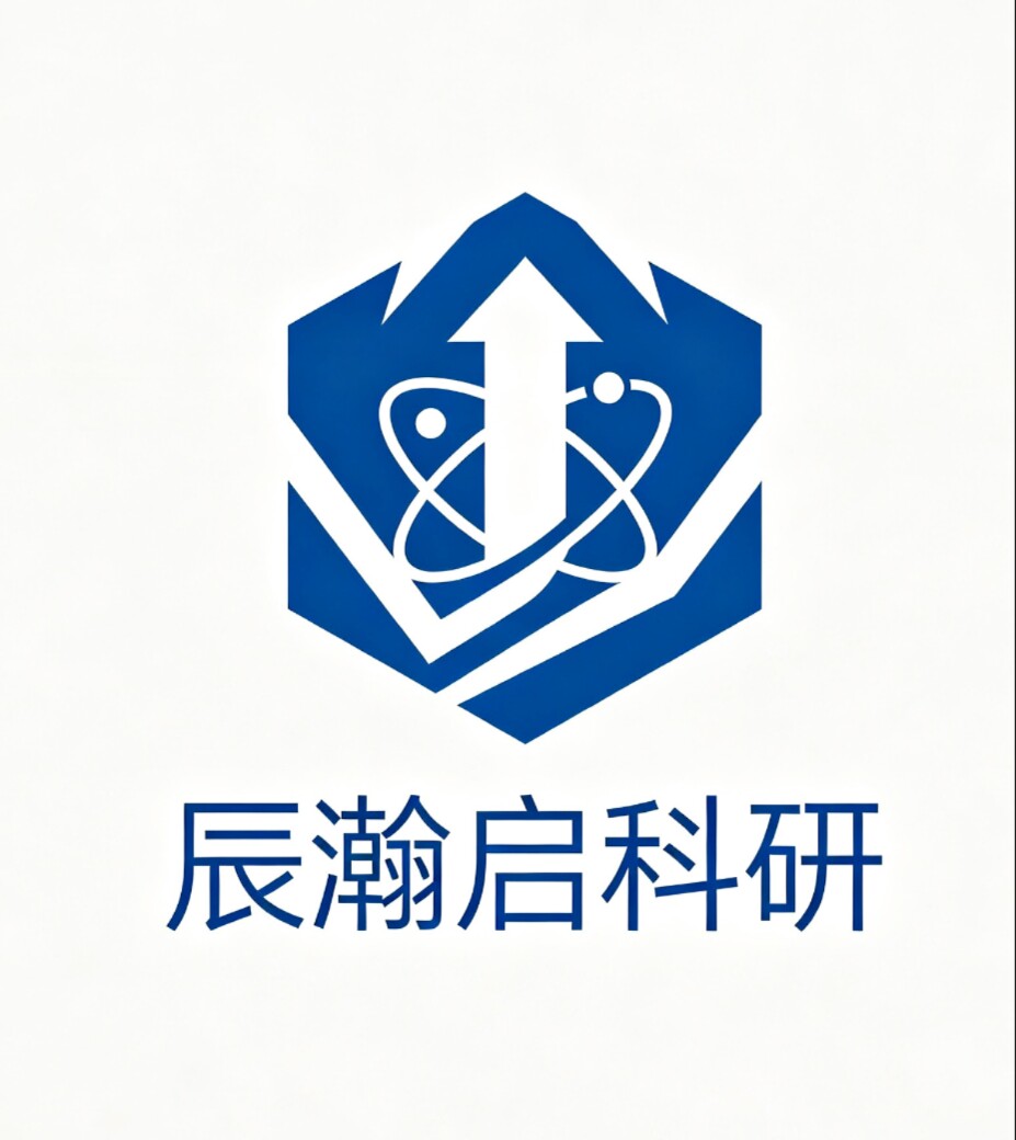 辰瀚启科研