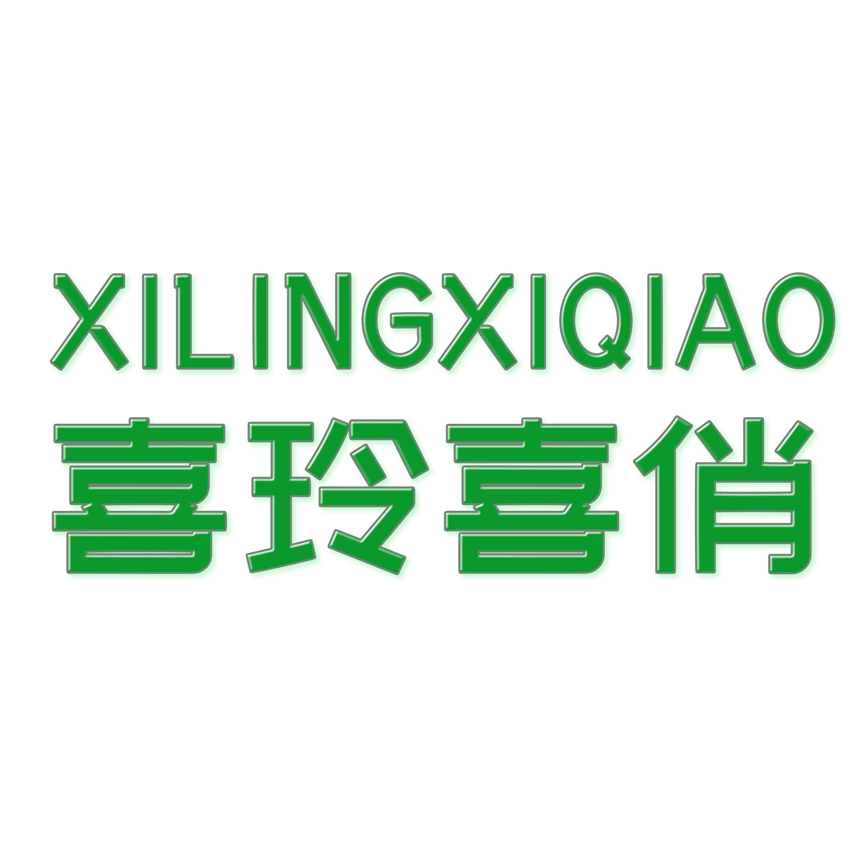 喜玲喜俏鹿学仕专卖店 店铺LOGO