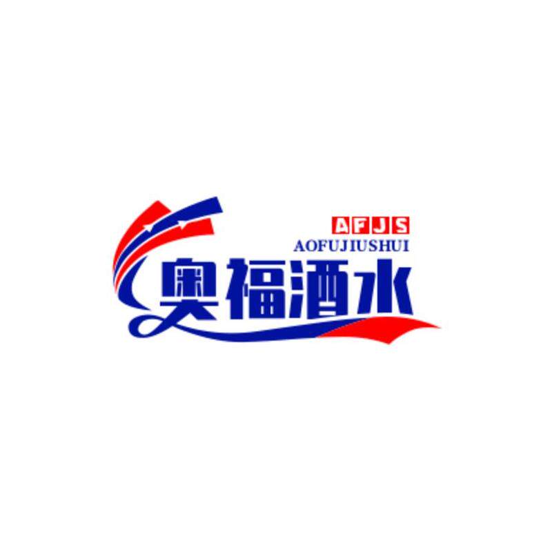 奥福酒水精品店