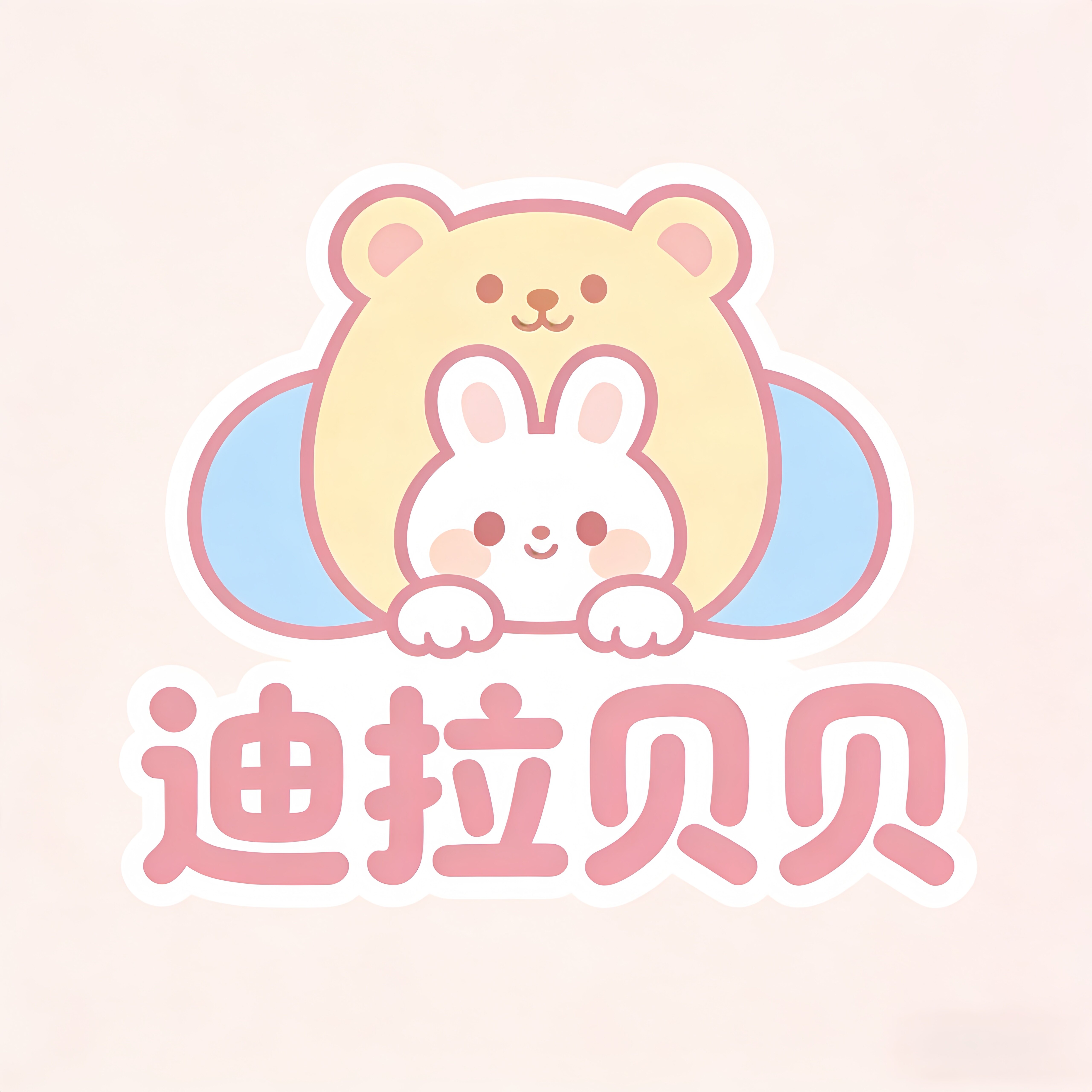 迪拉贝贝婴童馆