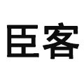 臣客家居珠帘店