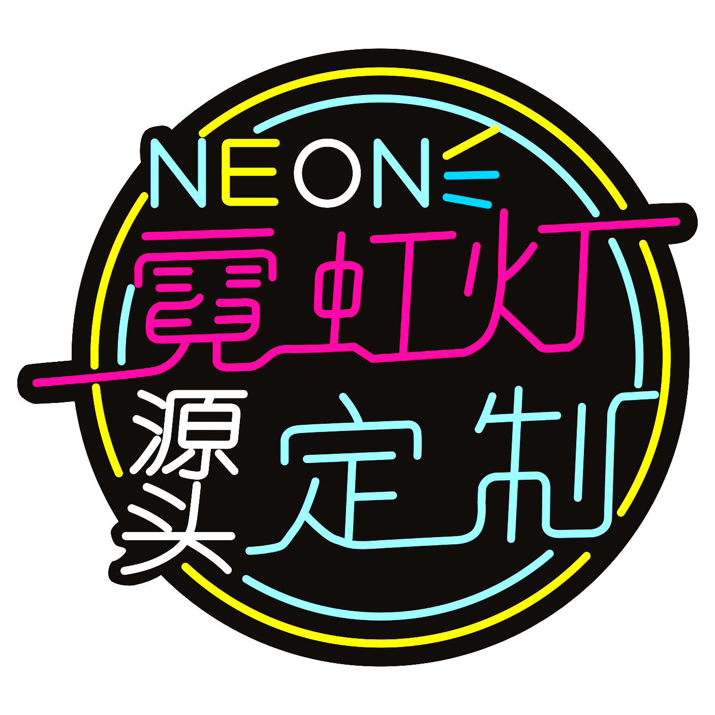 海科光电