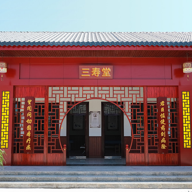 三寿堂 店铺LOGO