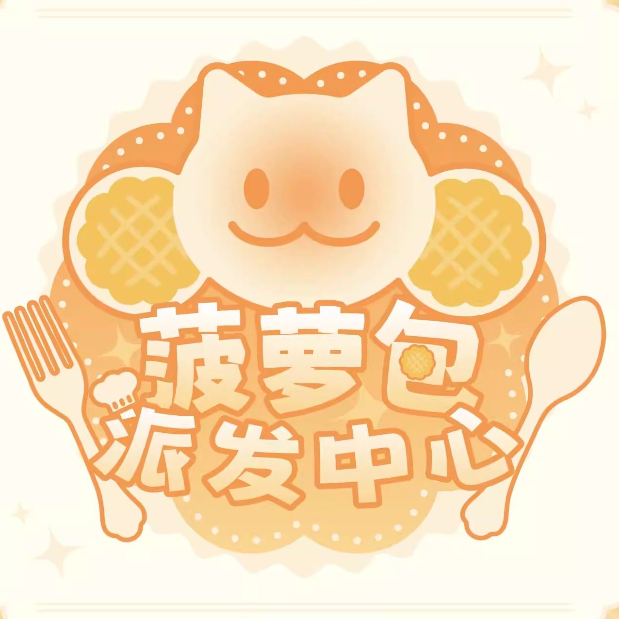 菠萝包派发中心