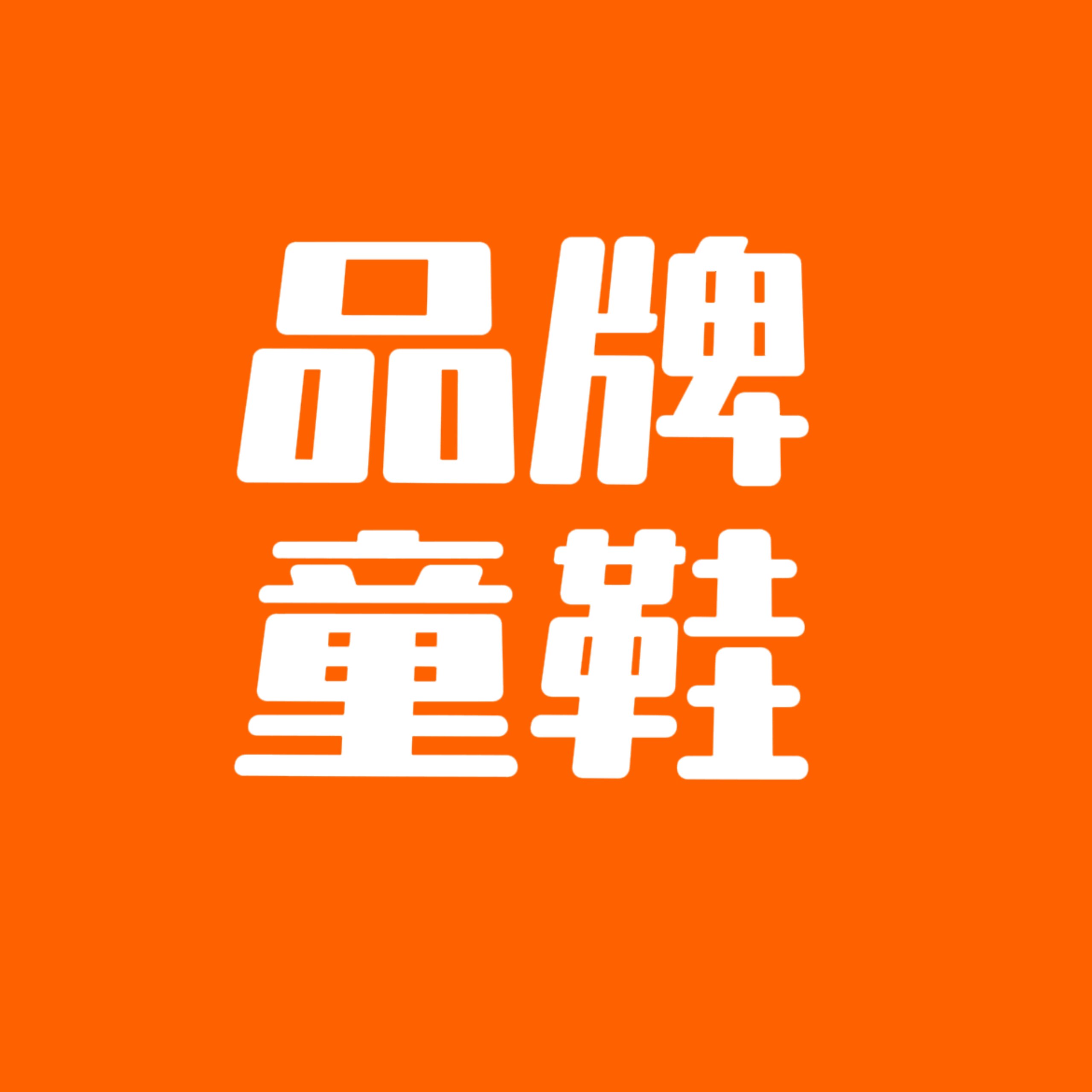 小黄鸭儿童品牌童鞋折扣店