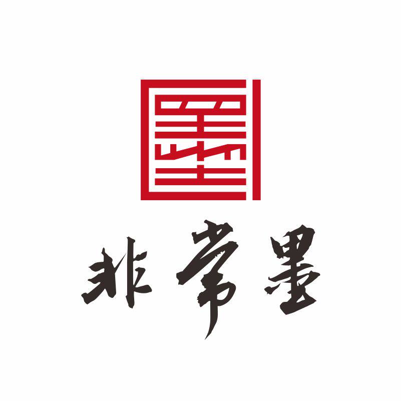 非常墨手写定制 店铺LOGO