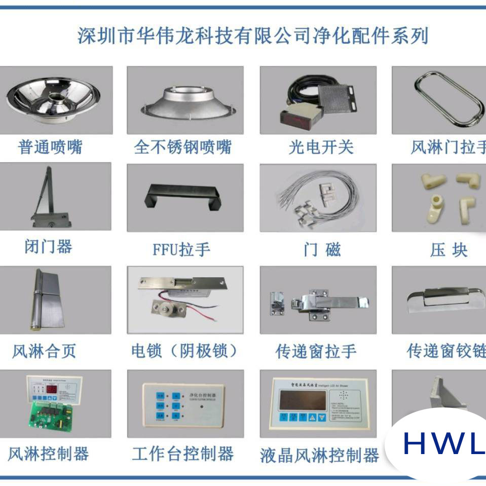 华伟龙净化配件批发店