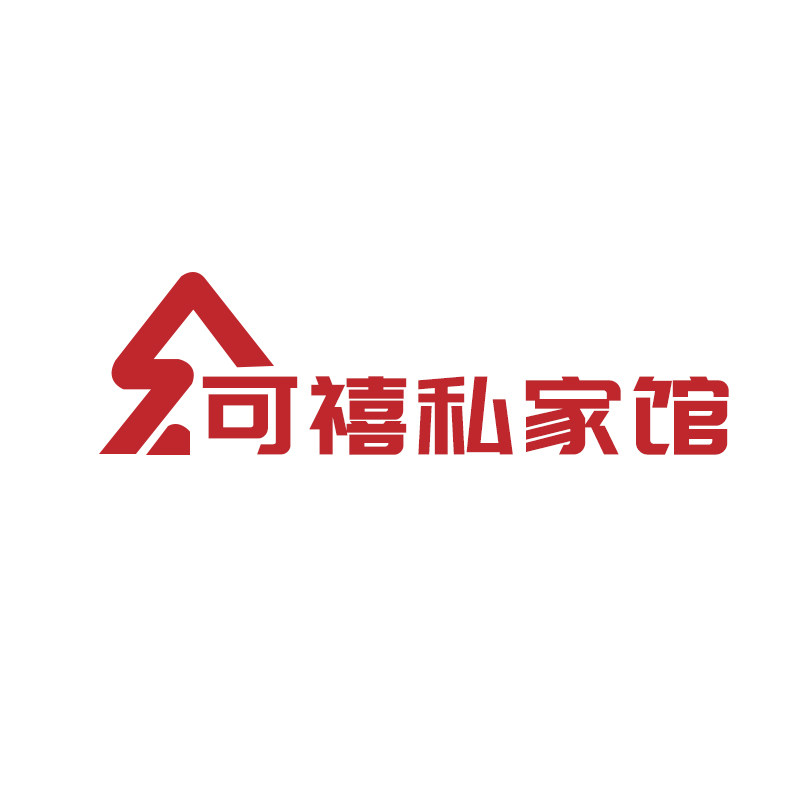 可禧私家馆