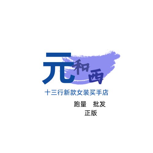 广州十三行S A studio