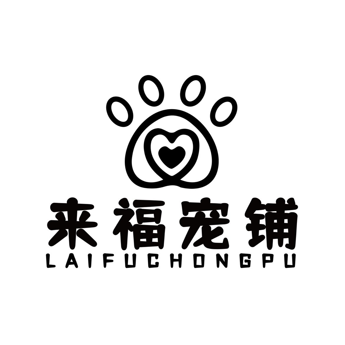 来福宠铺