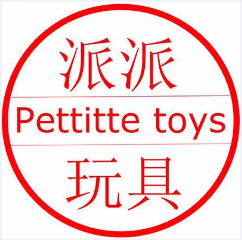 派派玩具店