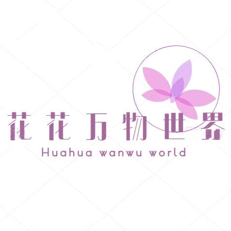 花花万物世界