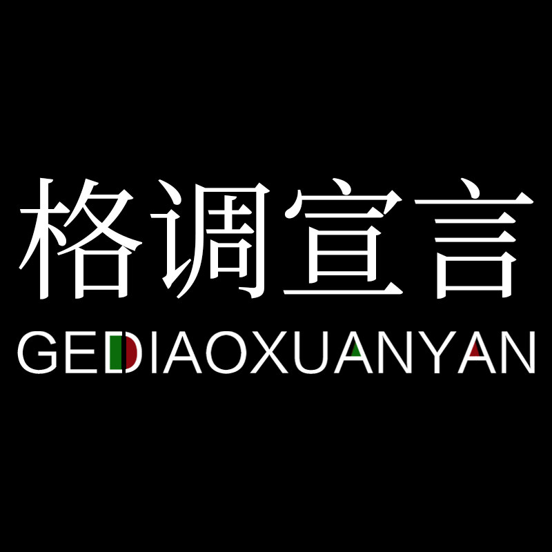 格调宣言家具官方店