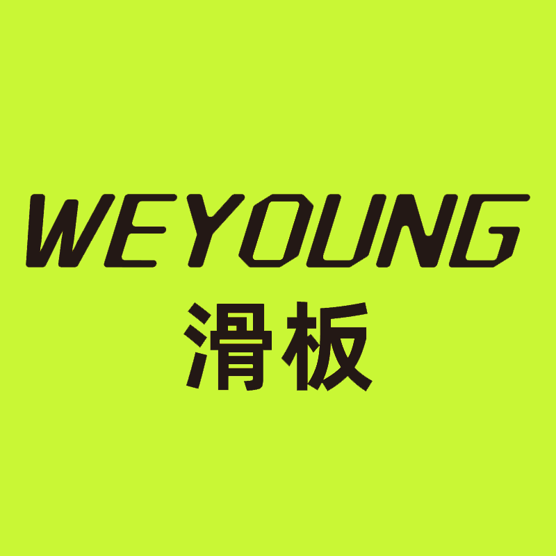 Weyoung滑板