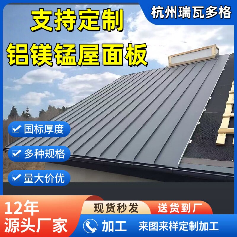 金属屋面材料