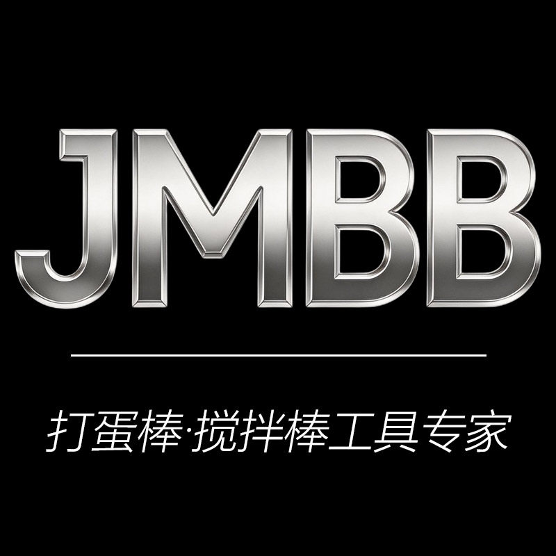 JMBB丨打蛋棒丨搅拌棒丨工具店