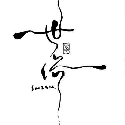 世俗器
