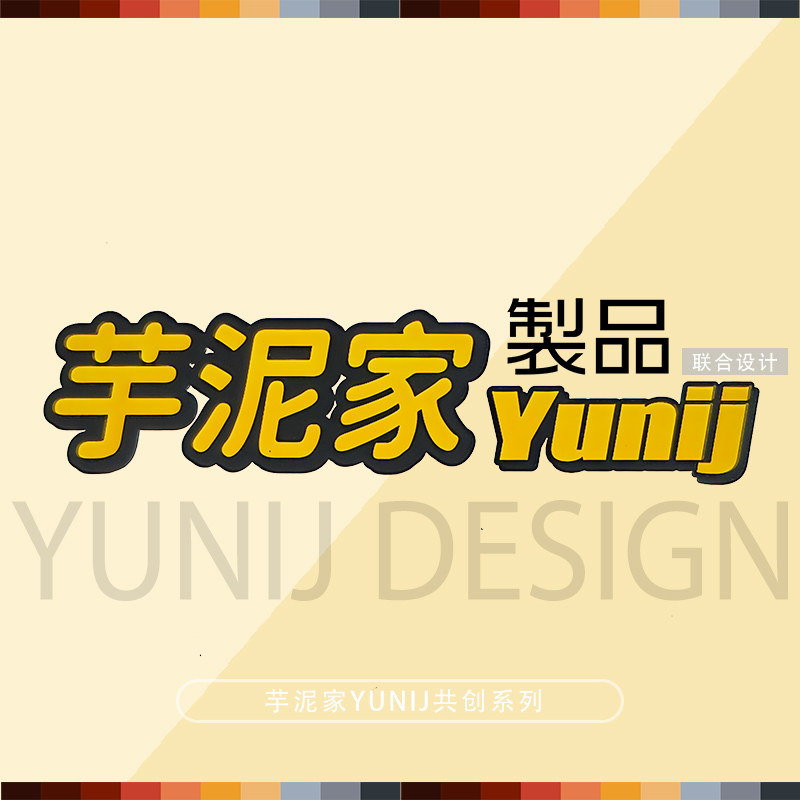 芋泥家Yunij 店铺LOGO