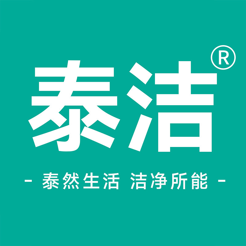 泰洁工厂店