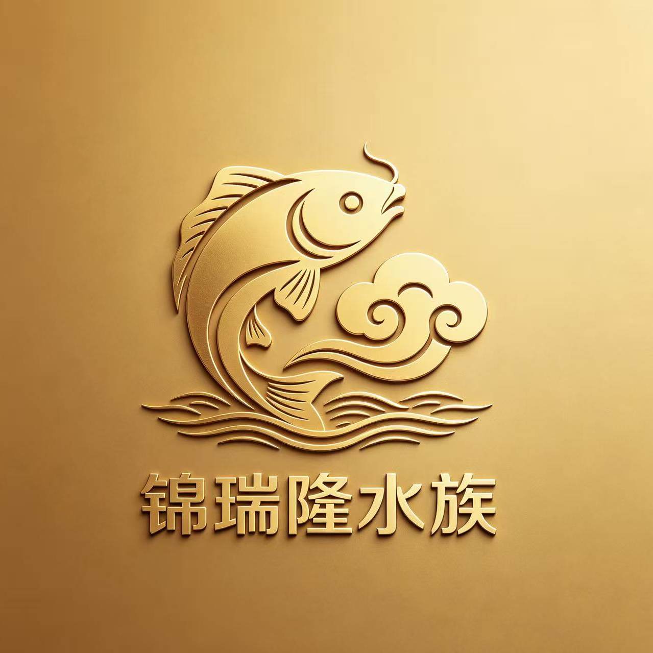 锦瑞隆水族