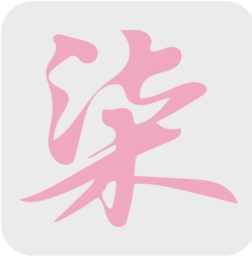 柒柒模玩
