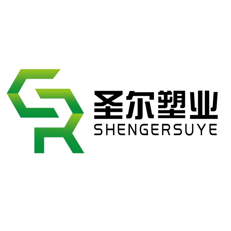 圣尔塑业